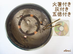 火箸、灰、五徳付き