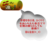 梟傘立ての縁起説明