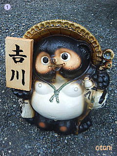 たぬき表札オリジナル