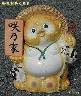 黄色たぬきの表札です