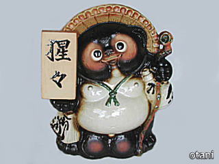 表札傘立て狸(名入れ文字 猩々様)