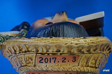 笠に日付2017年2月3日