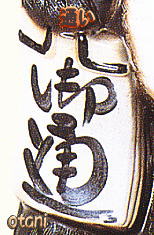 通い帳